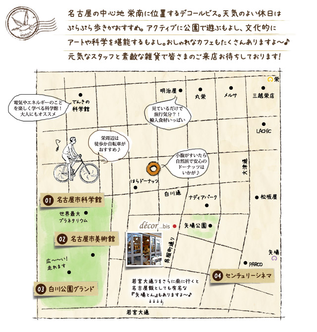 デコールビス周辺のおすすめスポット